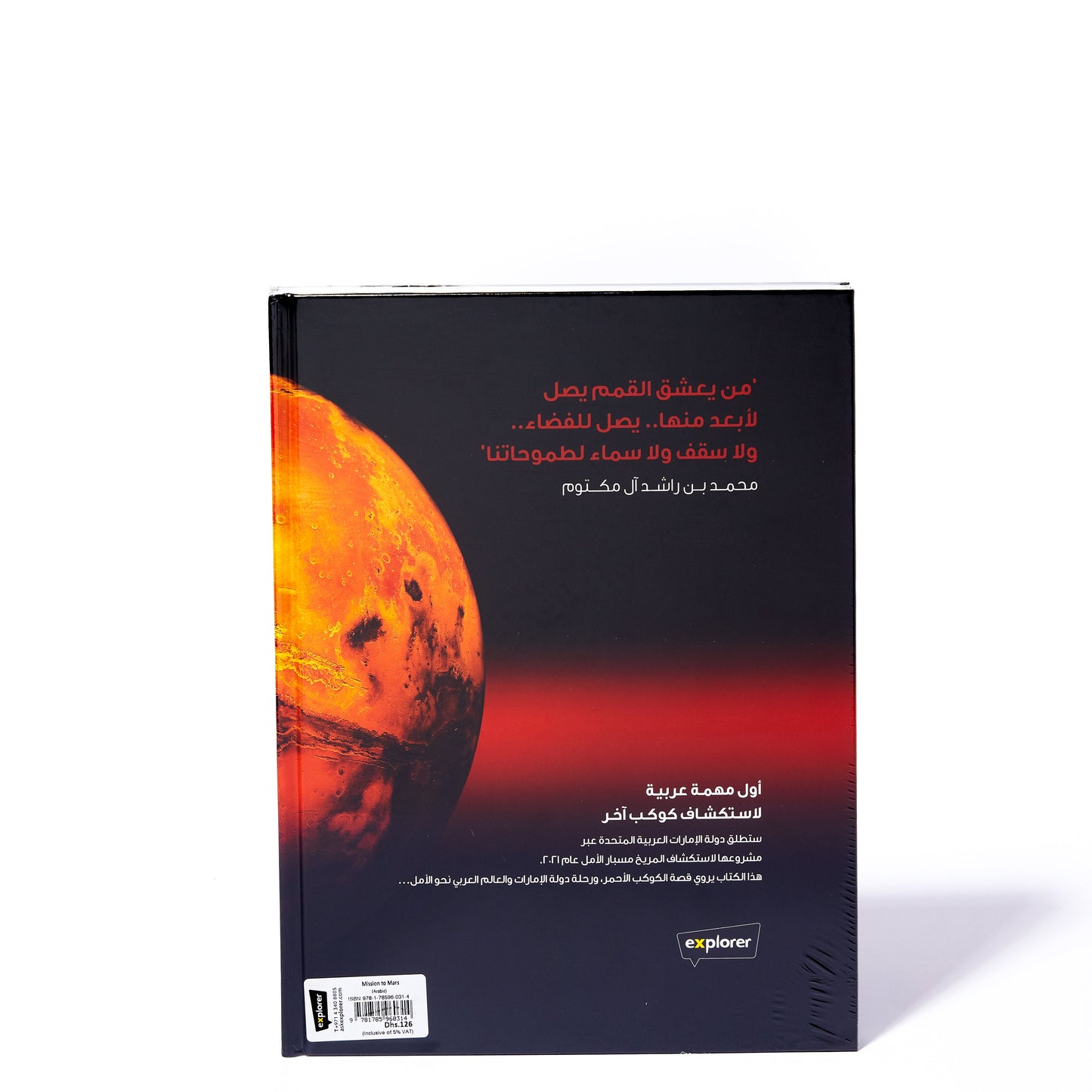 MISSION TO MARS | ARABIC