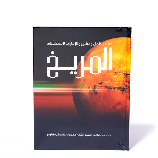 MISSION TO MARS | ARABIC