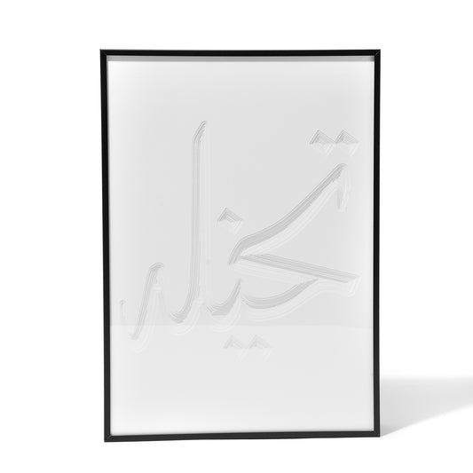 CALLIGRAPHY PAPERCUT ART | IMAGINE