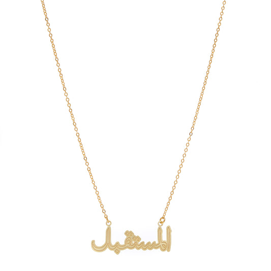 MOTF CALLIGRAPHY THE FUTURE NECKLACE | GOLD