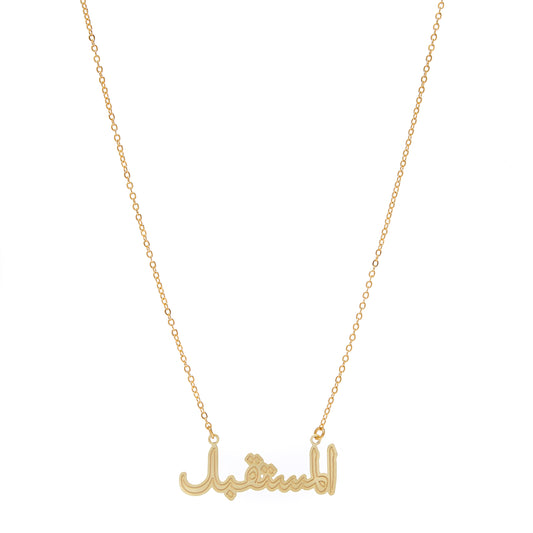MOTF CALLIGRAPHY THE FUTURE NECKLACE | GOLD